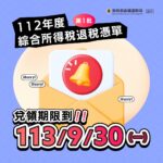 1130921退稅憑單